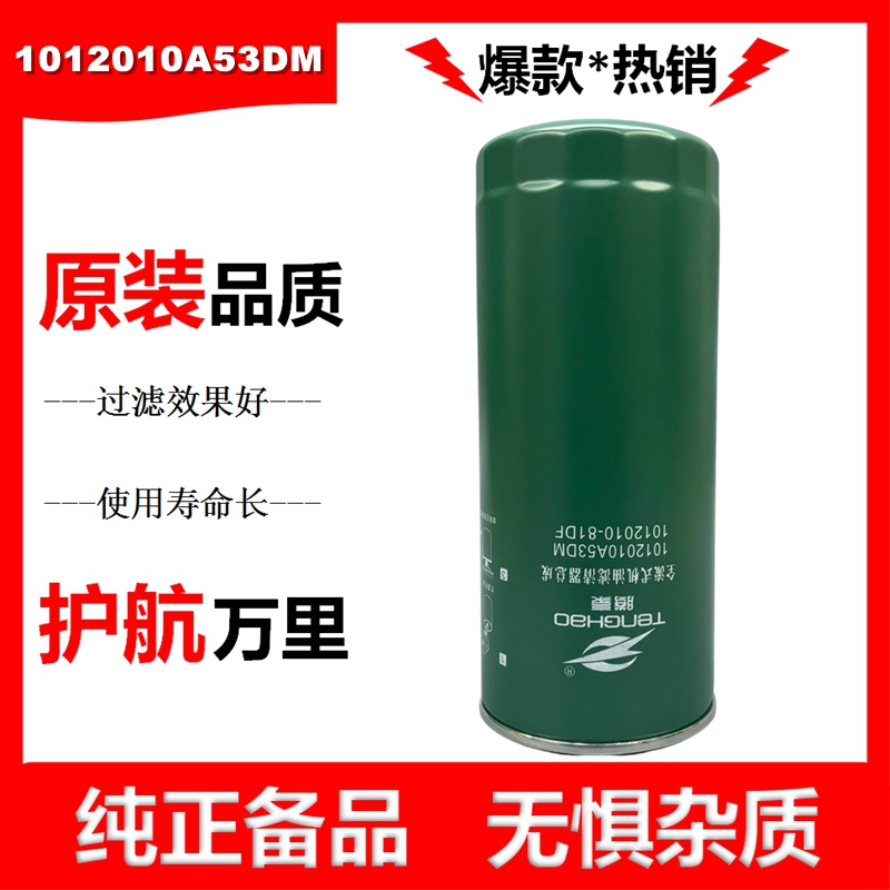 1012010A53DM机油滤芯适配解放J6P机滤JH6挂车机油格1012010-81DF