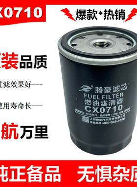 CX0710柴油滤芯适配6105货车拖拉机4110柴油滤清器6110滤芯4113