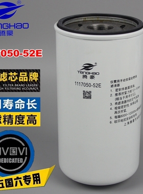 1117050-52E柴油滤清器适配解放J6F赛龙J6L虎VH发动机柴油滤芯格