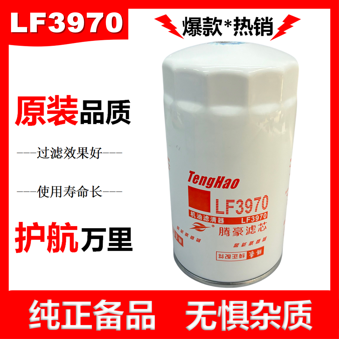 LF3970机滤适配东风天锦风神4H140/160/180机油滤芯1012BF11-025