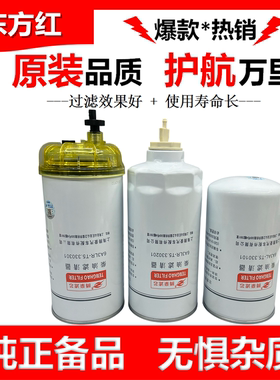 6A3LR-T5.330301柴油滤芯6A3LR-T5-330201柴滤6A3LR-T5.330101格