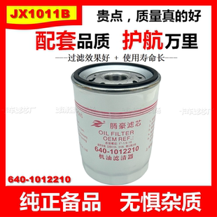 JX1011B机滤640-1012210A机油滤芯640-1012240机油滤清器JX1012