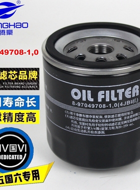 8-97049708-1.0机油滤芯1012160TA F235机油滤清器JX0806H 4JB1滤