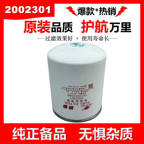 2002301柴油滤清器HA10002730云内发动机YN4E-110040柴滤2000257