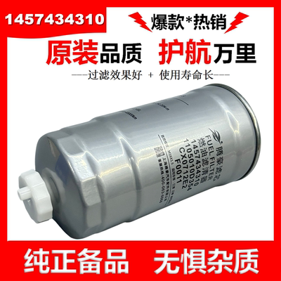 1457434310柴油滤芯FF5236江铃全顺凯锐1105010D354 CX0712E2