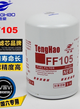 FF105柴油滤芯适配P550106/5发电机柴油滤清器C3315847/4柴油格