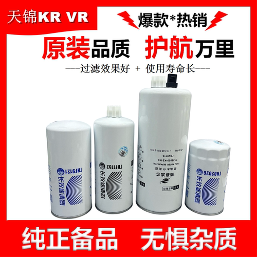LF16381柴滤FS20169柴油滤芯FF5951东风天锦FS20116天龙KR滤清器