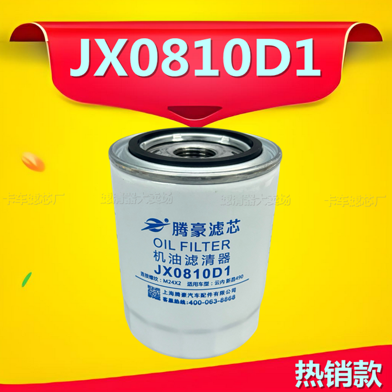 新柴490龙工叉车全柴机油滤芯