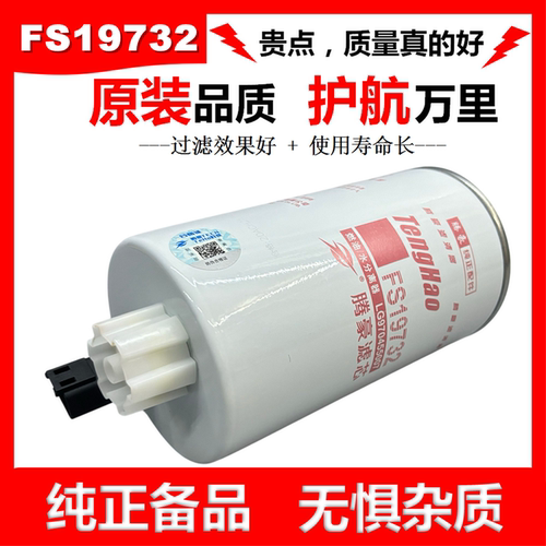 FS19732柴油滤芯LG9704550070油水分离器康明斯3.8豪沃轻卡滤清器