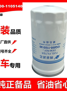 1DQ000-1105140柴油滤芯发电机1MQ300-1105140柴滤YCX-6591A