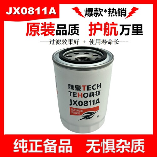 JX0811A机油滤芯适配东方红江淮轻卡1012010/4K发动机油滤清器格