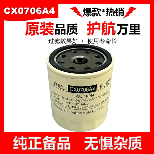 CX0706A4柴油滤芯适配五十铃大柴498柴油滤清器外胶圈柴油格叉车