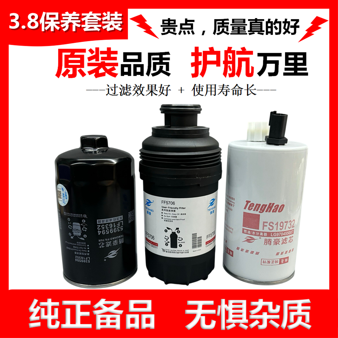 FS19732油水分离器LF16352适配重汽豪沃悍将统帅FF5706康明斯3.8