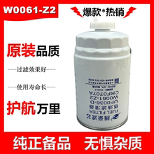 W0061-Z2柴滤1105100LD010柴油格UW0061-D江淮F0036-D柴油滤芯
