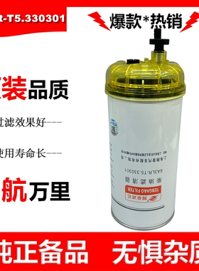 6A3LR-T5.330301柴油滤清器适配东方红油水分离器柴油滤芯柴滤格