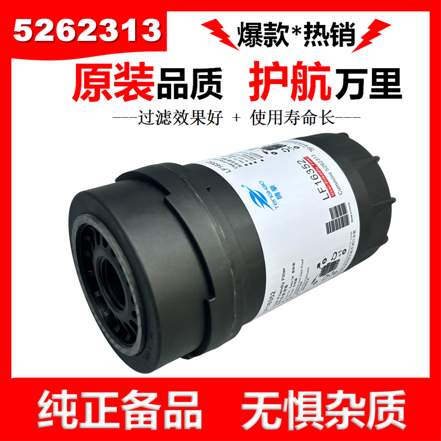 5262313机滤适配福田欧马可康明斯3.8柴油滤清器LF16352机油滤芯