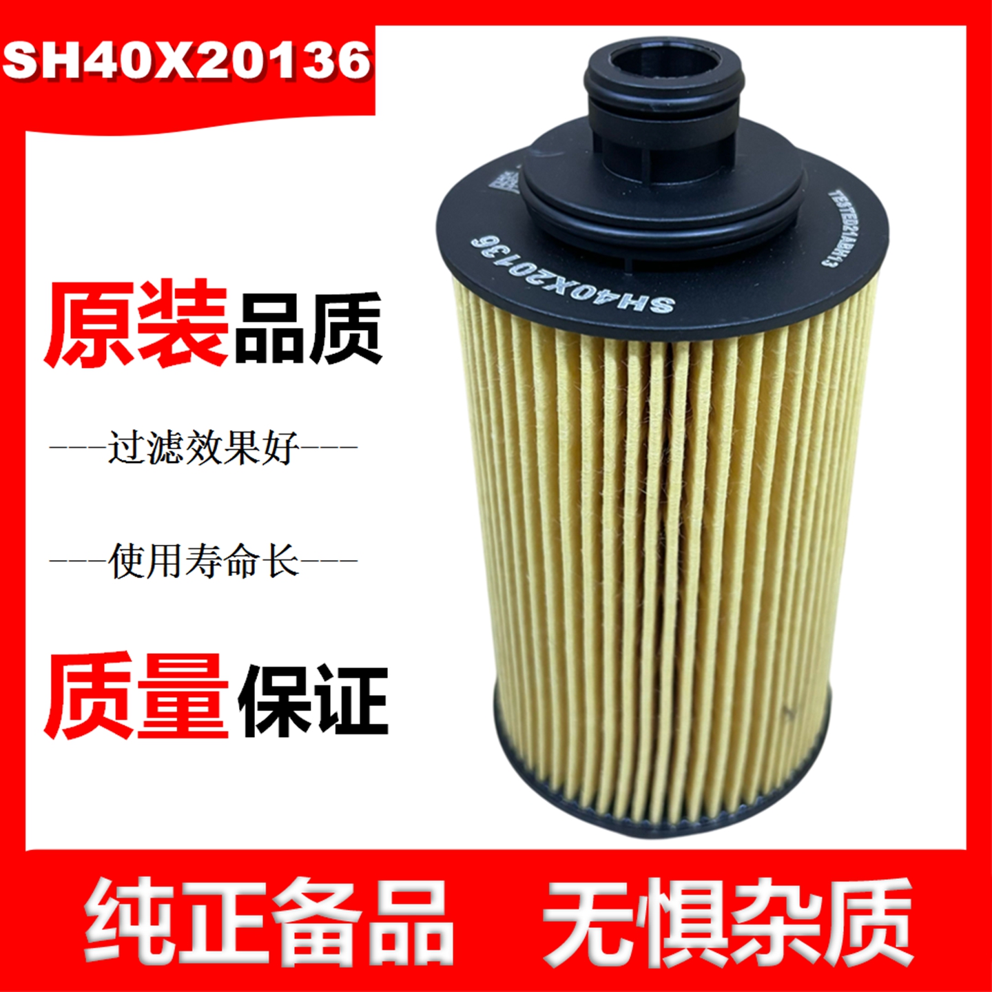 SH40X20136机油滤清器云内D19机滤X10006708江淮轻卡大通星锐1.9T