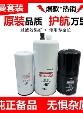 福康保养滤芯LF17579机滤FF63013柴油滤芯FS53016柴油滤清器欧曼