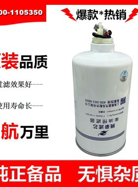 116000-1105350油水分离器130300-1105350柴油预滤器柴油滤芯格