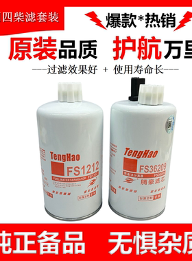 FS36209柴油滤清器康明斯2.8发动机国四柴滤套餐FS1212柴滤油水