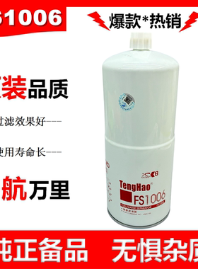 FS1006油水分离器适配发电机组柴油滤清器FS1216柴滤4095189滤芯