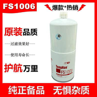 FS1006油水分离器适配发电机组柴油滤清器FS1216柴滤4095189滤芯