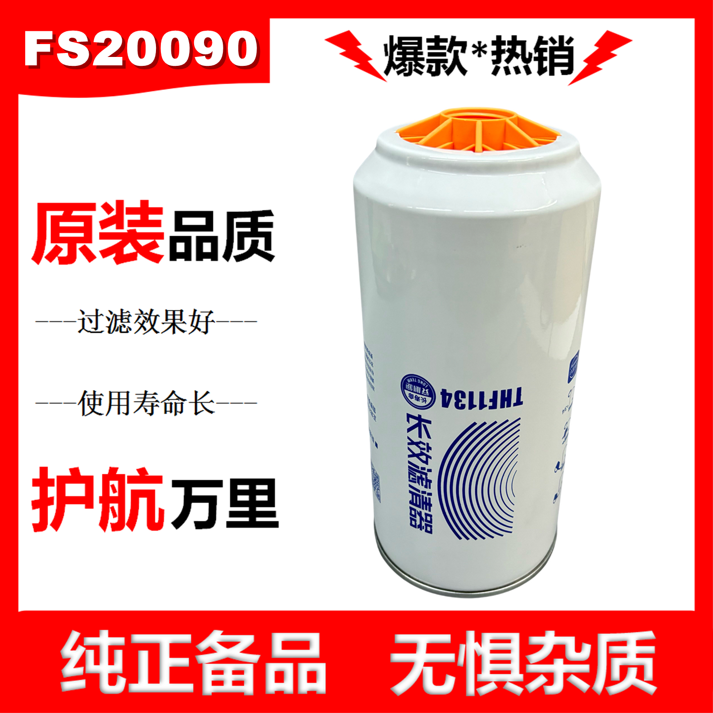 FS20124柴油滤芯FS20090适配东风天龙1125030-T68L0柴滤5405297