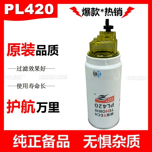 PL420柴油滤芯612630080088柴滤通用612600081335油水1000424916