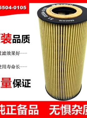 51.05504-0105机油滤芯适配重汽豪沃豪瀚080V05504-6105机油格