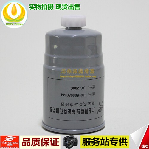 UC-206C适用于潍柴重汽斯太尔柴油滤清器滤芯 H61500080044柴油格