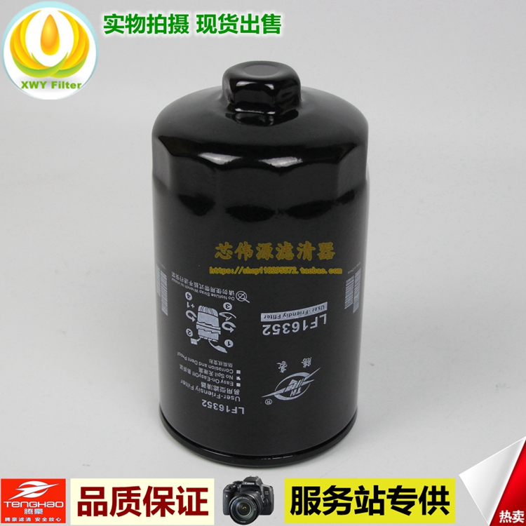LF16352铁5399594适用于新款福田康明斯3.8机油滤清器芯格5262313
