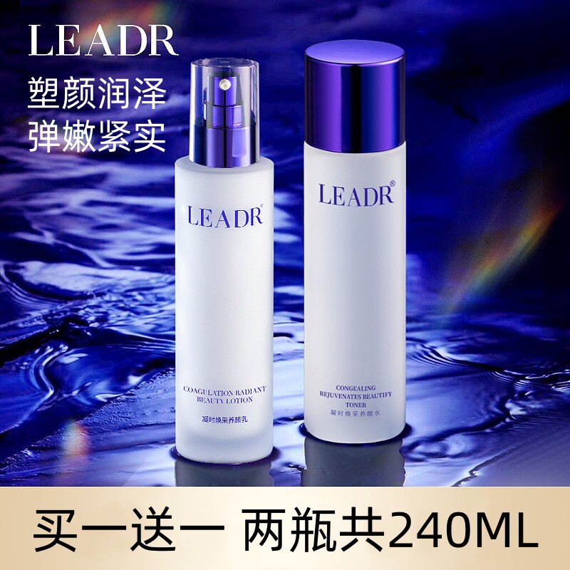 法国LEADR养颜水乳护肤品套装活酵母精华抗皱补水保湿爽肤水乳液
