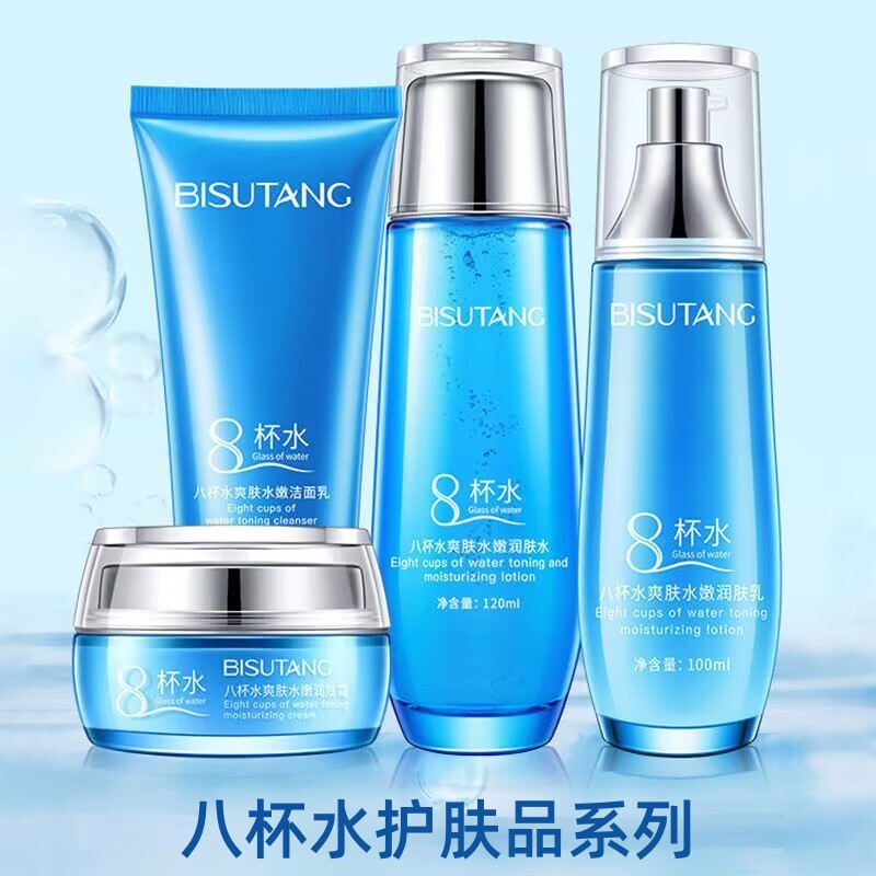 八杯水护肤品套装洗面奶爽肤水乳液面霜眼霜补水保湿滋润秋冬护理