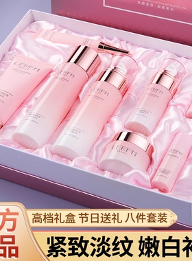 LERFM护肤品套装高档礼盒八件套
