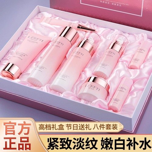 LERFM护肤品套装高档礼盒八件套