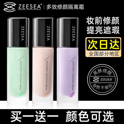 ZEESEA滋色隔离霜妆前乳素颜霜