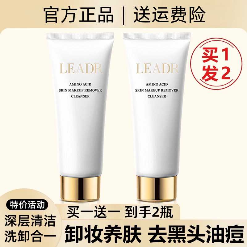 【2瓶装】法国LEADR氨基酸洗面奶图片