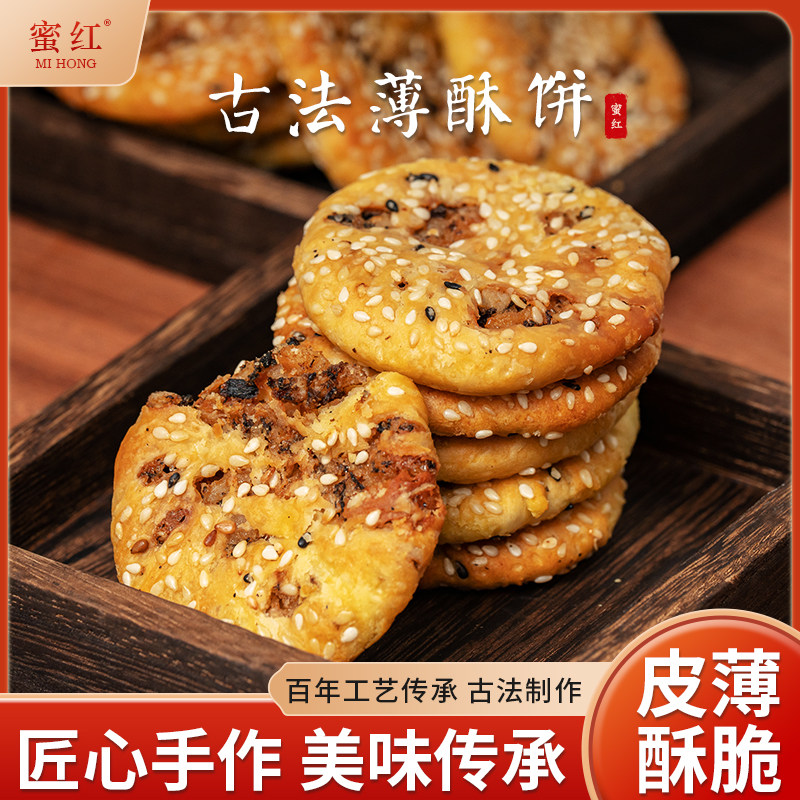 衢州梅干菜肉薄酥饼老式金华酥饼烧饼即食休闲零食浙江特产小吃