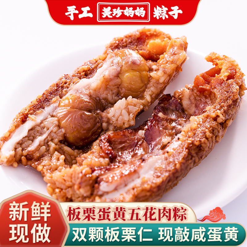 美珍妈妈端午节粽子肉粽双板栗蛋黄肉粽腊肠蛋黄五花肉粽嘉兴粽子