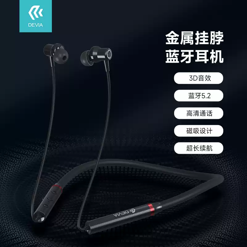 迪沃DEVIA星动系列金属挂脖蓝牙耳机二代跑步运动听歌通话手机用