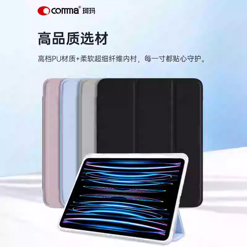 comma适用苹果iPad Pro11/13英寸(M5)2025款/(M4)2024款智能皮套iPad Air11/ 13英寸(M3)(2025)/(2024)款皮套