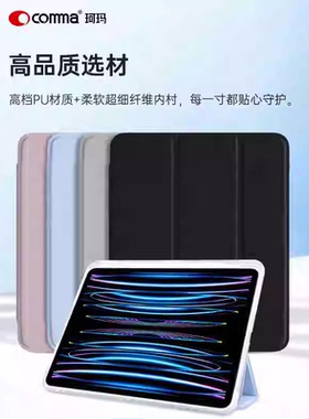 comma适用苹果iPad Pro11/13英寸(M5)2025款/(M4)2024款智能皮套iPad Air11/ 13英寸(M3)(2025)/(2024)款皮套