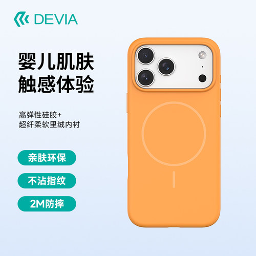 迪沃DEVIA超纤原彩液态硅胶17Pro磁吸保护壳带里绒适用于苹果iPhone17ProMax手机防摔保护套17背壳橙色黑色