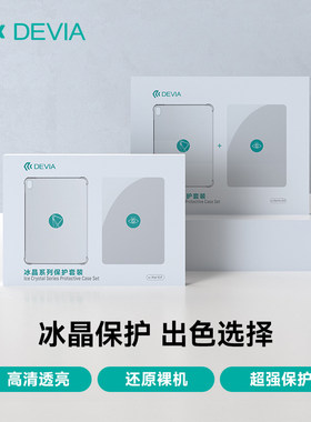 迪沃DEVIA冰晶iPad Air7/11保护套装Pro 13平板壳膜10.9适用苹果10.2寸平板屏幕M3保护贴膜透明背壳套装正品
