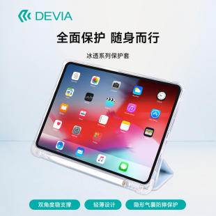 迪沃DEVIA冰透保护皮套pro11带笔槽Air13适用苹果ipad air平板11代10.9套mini6/7平板翻盖屏息套壳正品新款