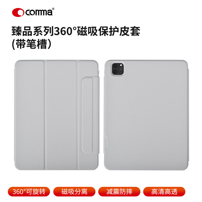 comma珂玛臻品360°磁吸保护皮套(带笔槽)适用iPad air(M3)(2025版)11/13套 iPad 11(A16)苹果pro11/13M5皮套