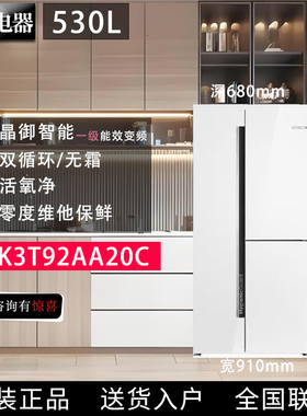 Bosch/博世 BCD-530W(K3T92AA20C) K3AT57789C活氧零度对开门冰箱