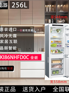 SIEMENS/西门子KI86NHFD0C/KB96NVDD0C 进口风冷无霜变频全嵌冰箱