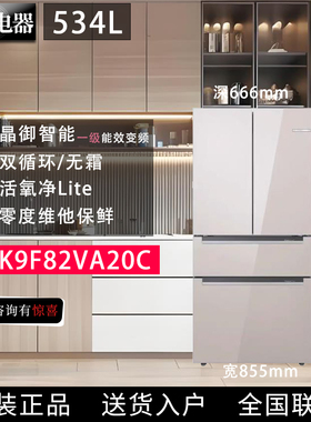 Bosch/博世 BCD-534W(K9F82VA20C)97C/AA50C活氧零度法式四门冰箱