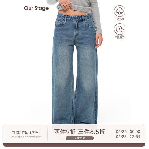 Our Stage 100%棉中低腰宽松直筒水洗蓝牛仔裤 6.26 20:00上新